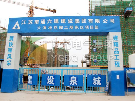 江苏南通六建建设集团有限公司